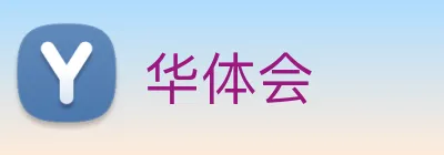 华体会 Logo